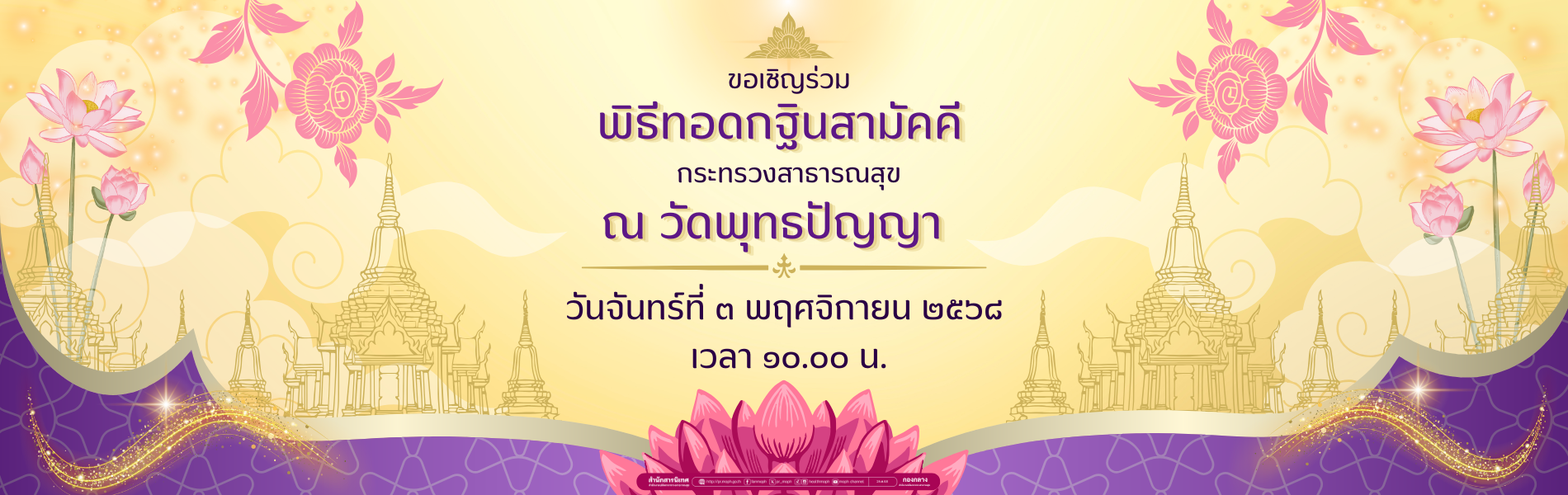 กฐินสามัคคี2568