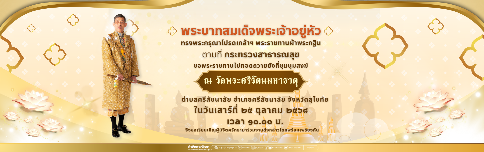 กฐินพระราชทาน2568