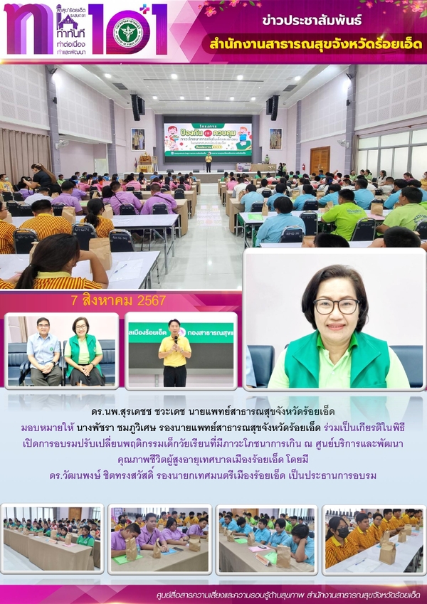 สสจ.ร้อยเอ็ด ร่วมประชุมคณะทำงานเพื่อการพิจารณาคุณภาพชีวิตคนพิการประจำจังหวัดร้อยเอ็ด