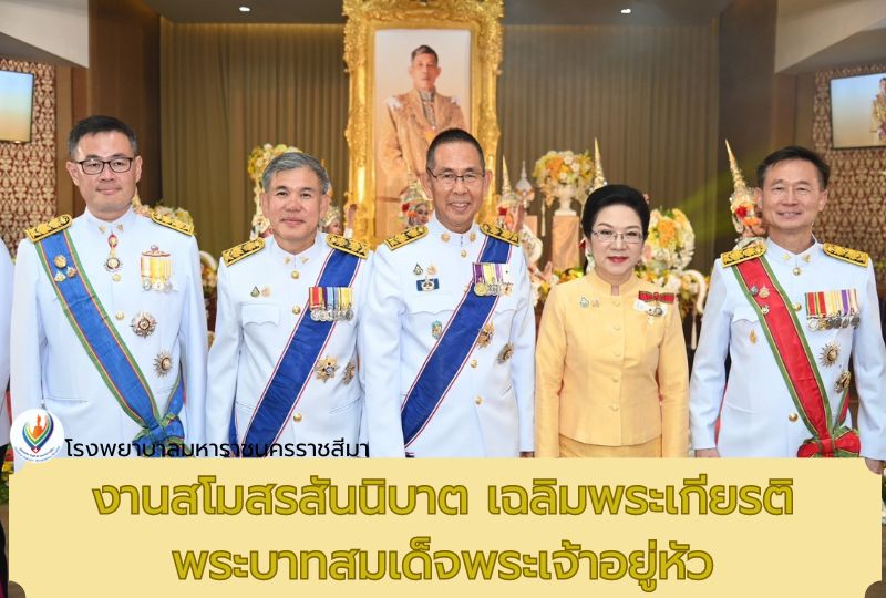 งานสโมสรสันนิบาต เฉลิมพระเกียรติพระบาทสมเด็จพระเจ้าอยู่หัว