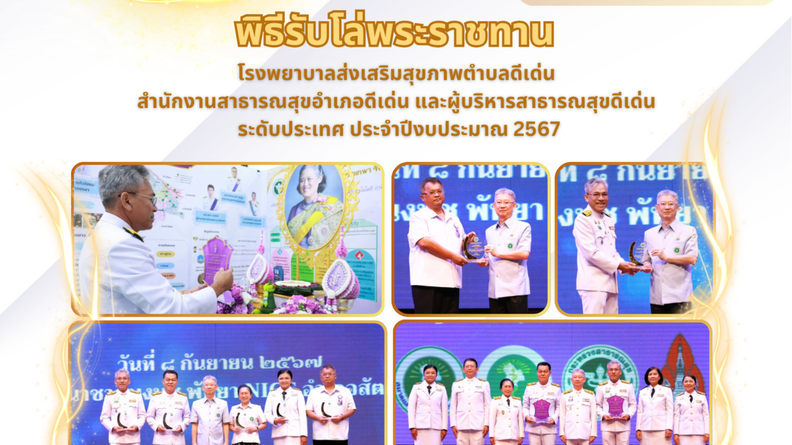 ...........พิธีรับโล่พระราชทาน...............