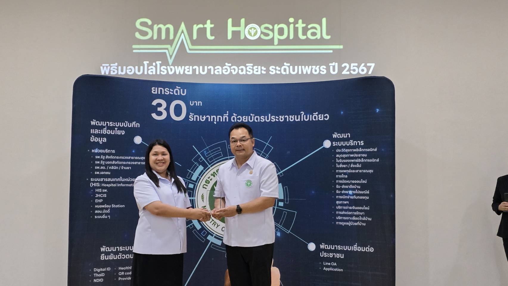 โรงพยาบาลพิจิตร ร่วมพิธีมอบโล่รางวัลโรงพยาบาลอัจฉริยะระดับเพชร ในการประชุมวิชากา...