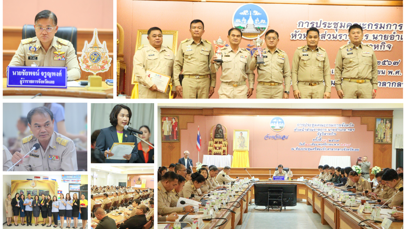 สสจ.เลย ร่วมประชุมคณะกรมการจังหวัด  เดินหน้าส่งเสริมสุขภาพ-เชิญชวน “นับคาร์บ” ลดโรค NCDs