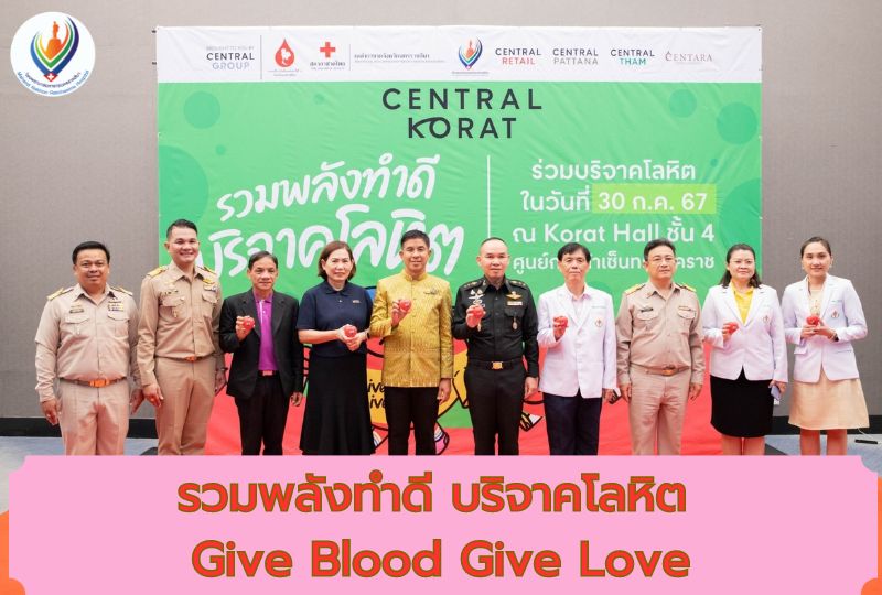 รวมพลังทำดี บริจาคโลหิต Give Blood Give Love