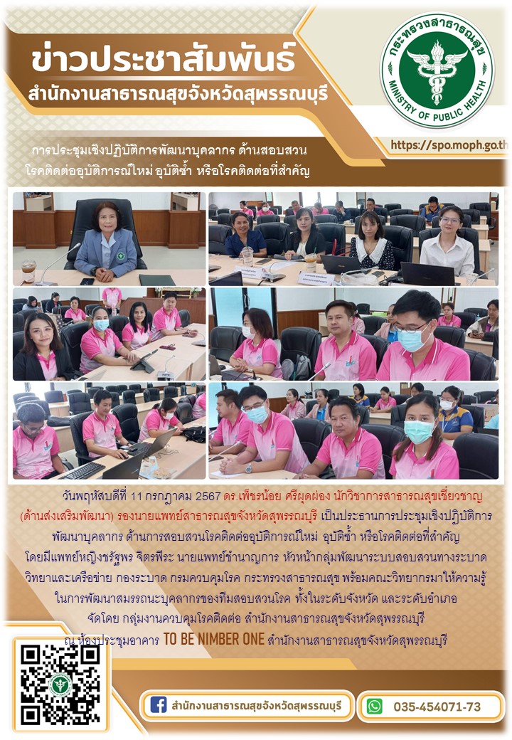 รองนายแพทย์สาธารณสุขจังหวัดสุพรรณบุรีเป็นประธานการประชุมเชิงปฏิบัติการพัฒนาบุคลา...