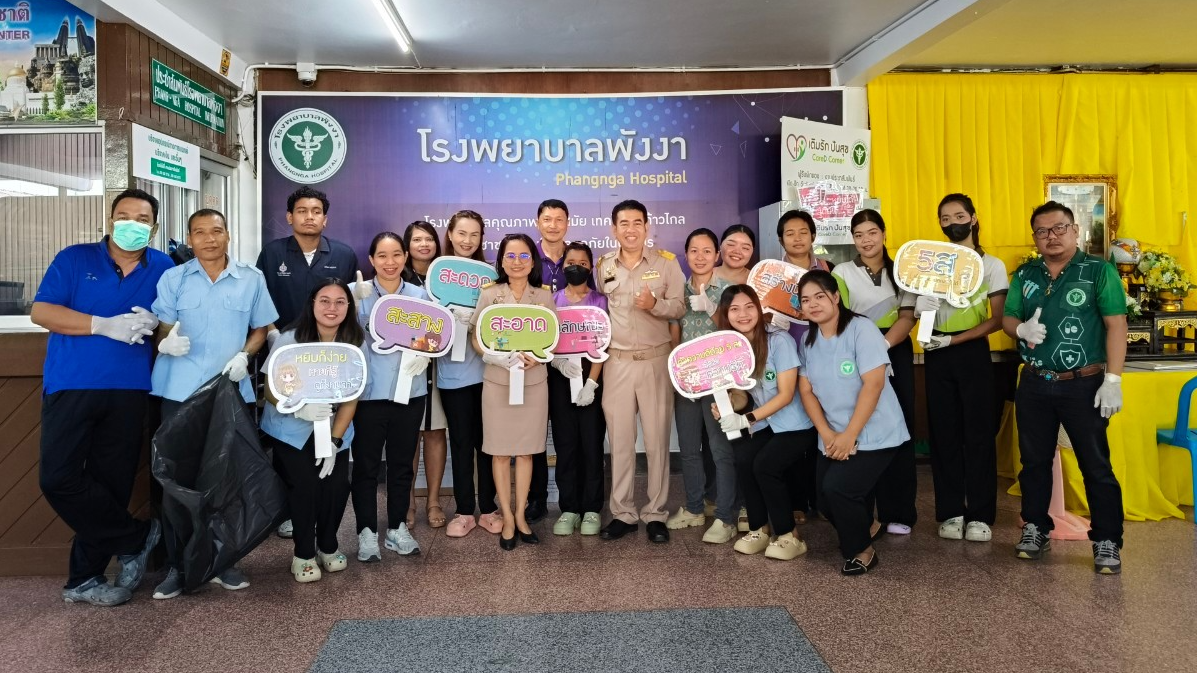 โรงพยาบาลพังงา : จัดกิจกรรม 5 ส Cleaning office day “ร่วมกันทำโรงพยาบาลให้น่าอยู่“