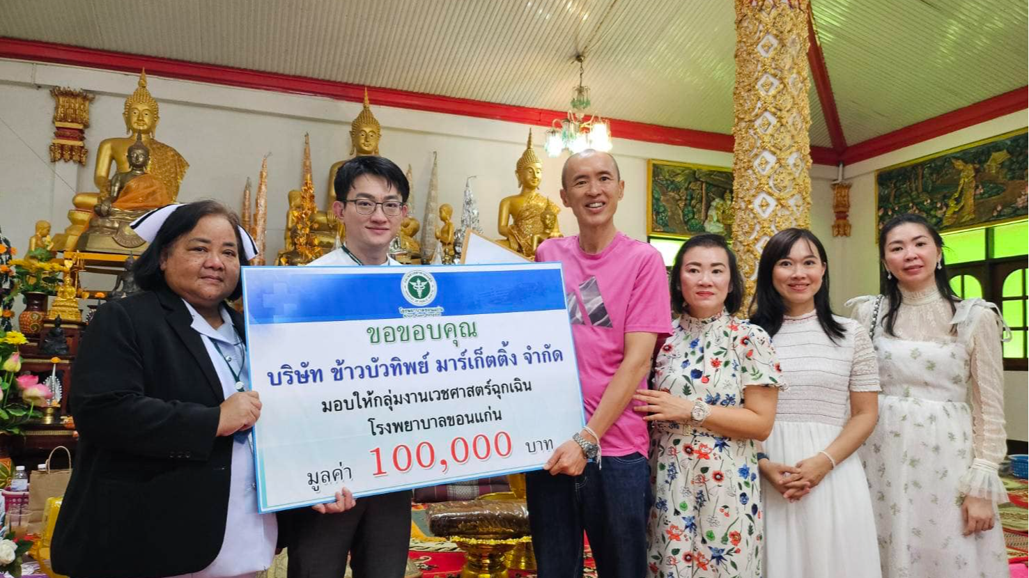 รพ.ขอนแก่น รับมอบเงินบริจาค จำนวน 100,000 บาท จากบริษัท ข้าวบัวทิพย์ โปรดิวส์ จำกัด