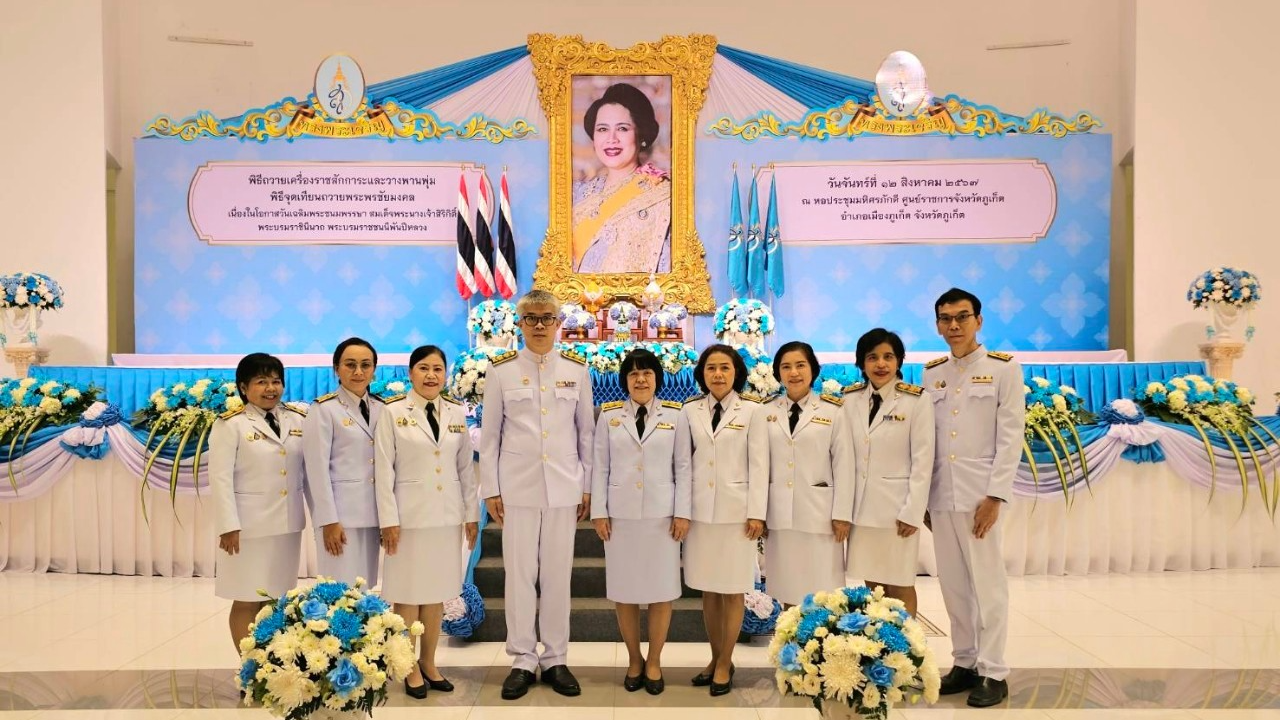 รพ.วชิระภูเก็ตร่วมกิจกรรมเฉลิมพระเกียรติ เนื่องในโอกาสวันเฉลิมพระชนมพรรษา สมเด็จ...