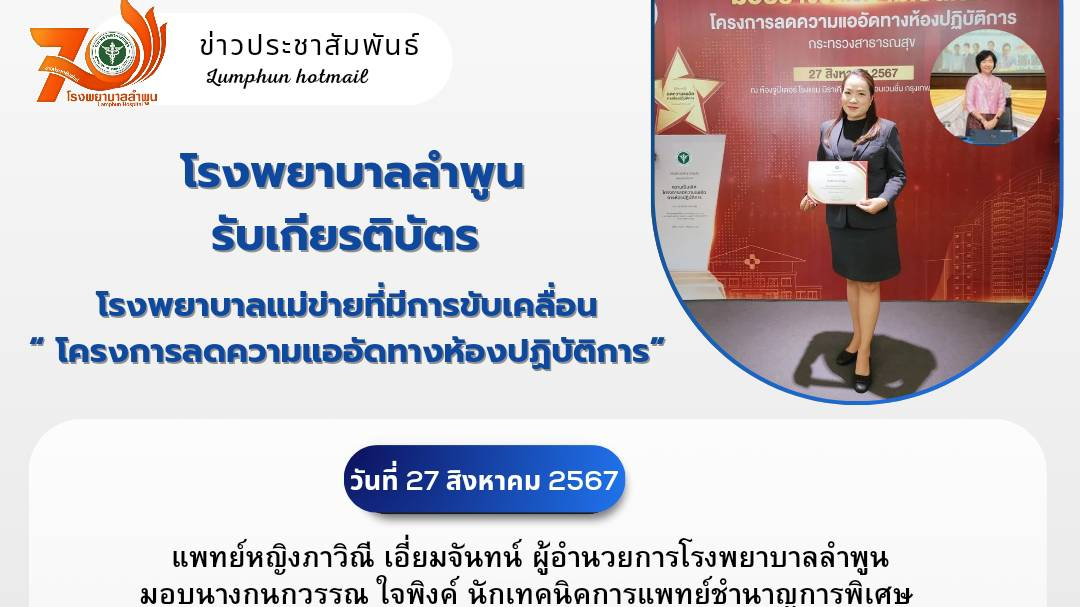 โรงพยาบาลลำพูน รับเกียรติบัตร  โรงพยาบาลแม่ข่ายที่มีการขับเคลื่อน 