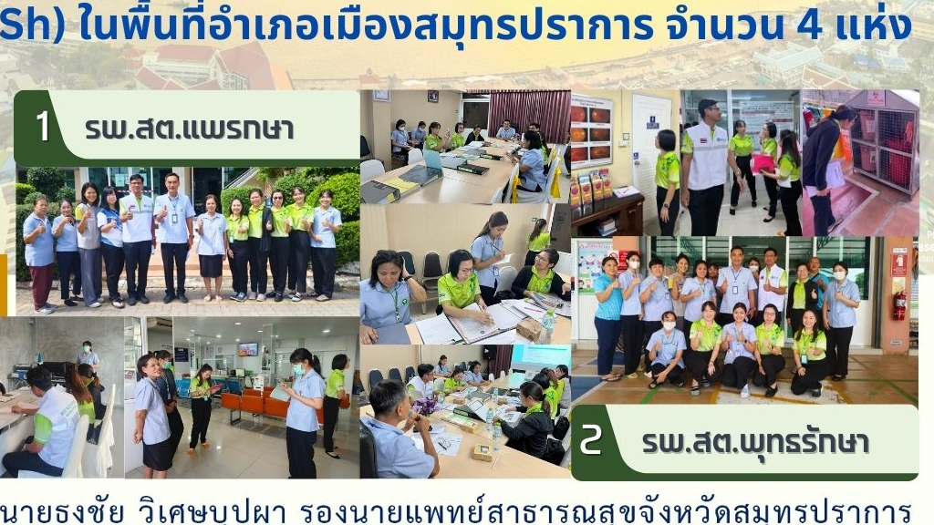 สสจ.สมุทรปราการลงพื้นที่ตรวจประเมินรับรองตามเกณฑ์ GREEN&CLEAN Sub-district Healt...