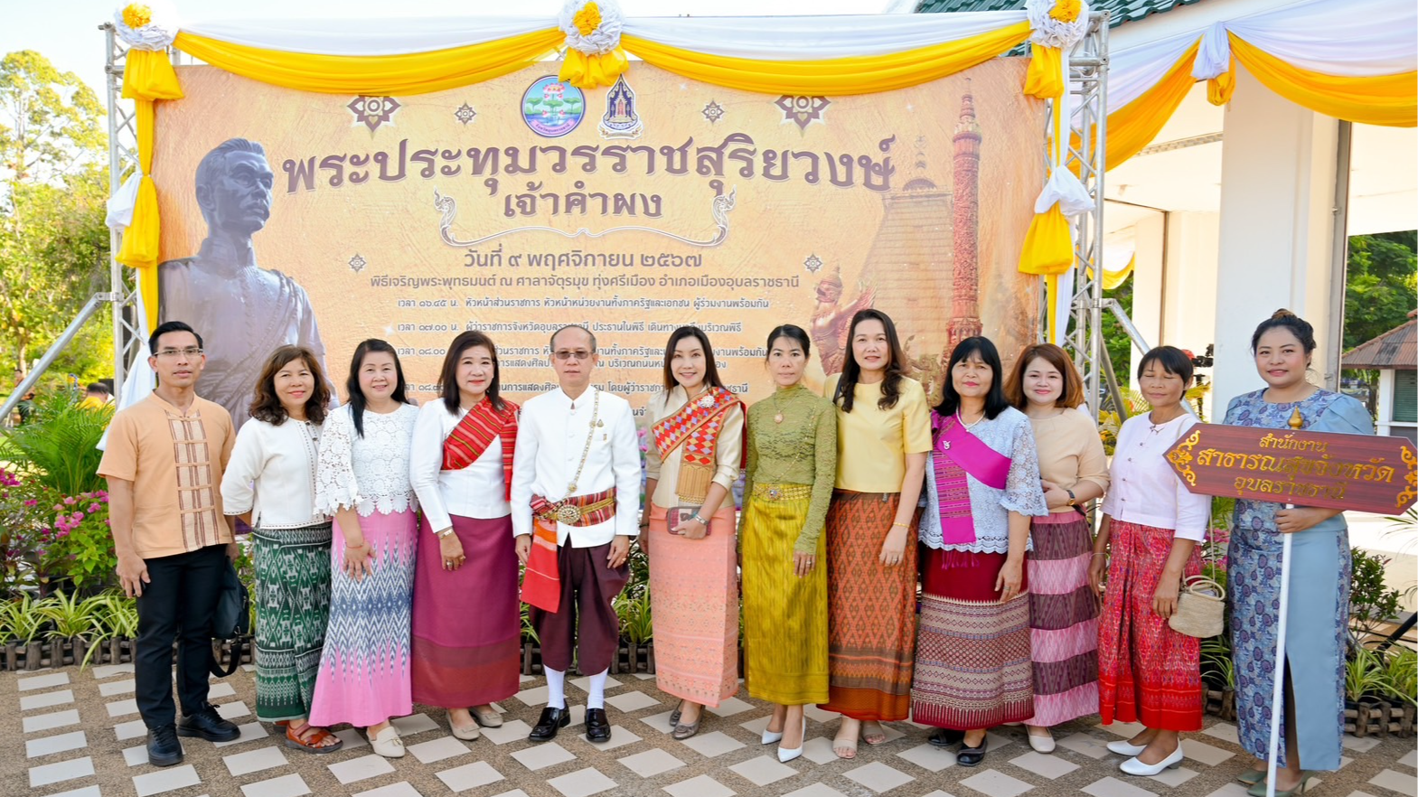 นพ.สสจ.อุบลฯ ร่วมพิธีบวงสรวงและสดุดีวีรกรรมพระปทุมวรราชสุริยวงษ์ (เจ้าคำผง) ประจำปี 2567