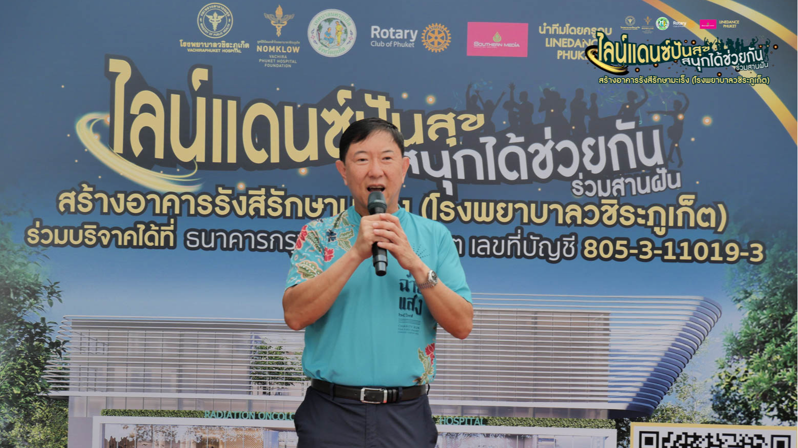 ชมรมไลน์แดนซ์ภูเก็ต จัดกิจกรรม “ไลน์แดนซ์ปันสุข สนุกได้ช่วยกันร่วมสานฝัน” เพื่อส...
