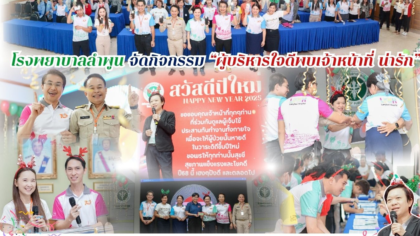 โรงพยาบาลลำพูน จัดกิจกรรม  