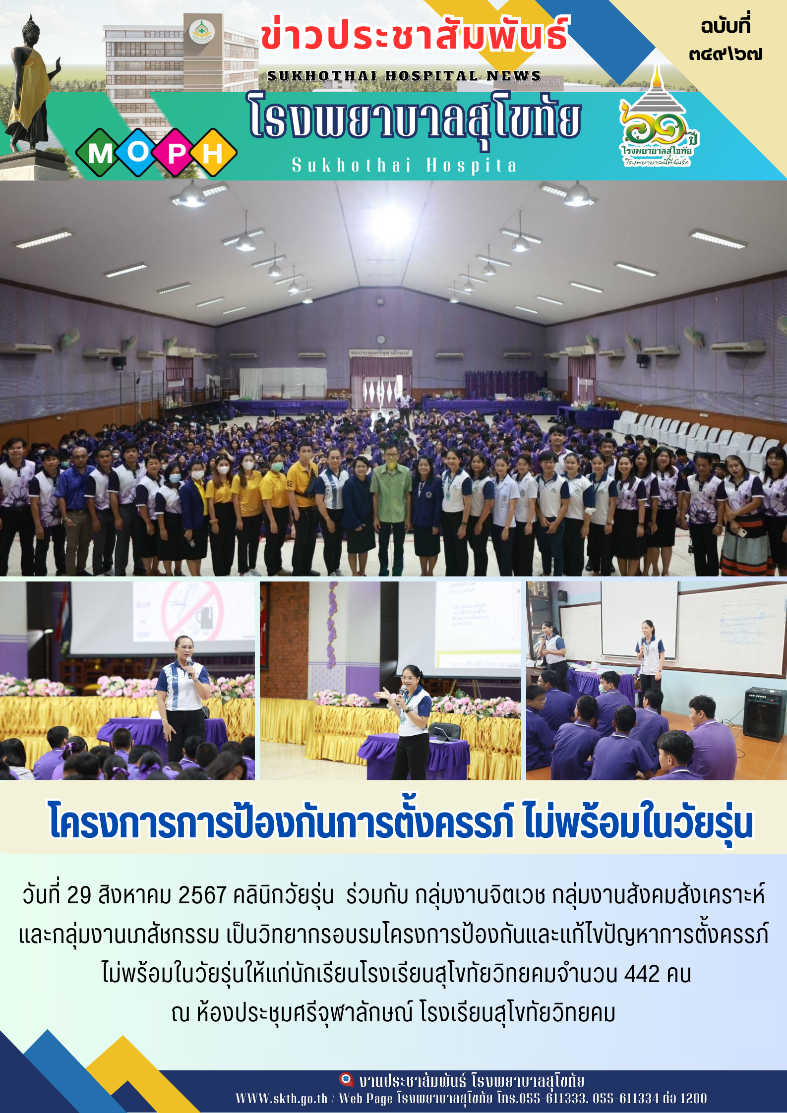 โครงการการป้องกัน การตั้งครรภ์ไม่พร้อมในวัยรุ่น