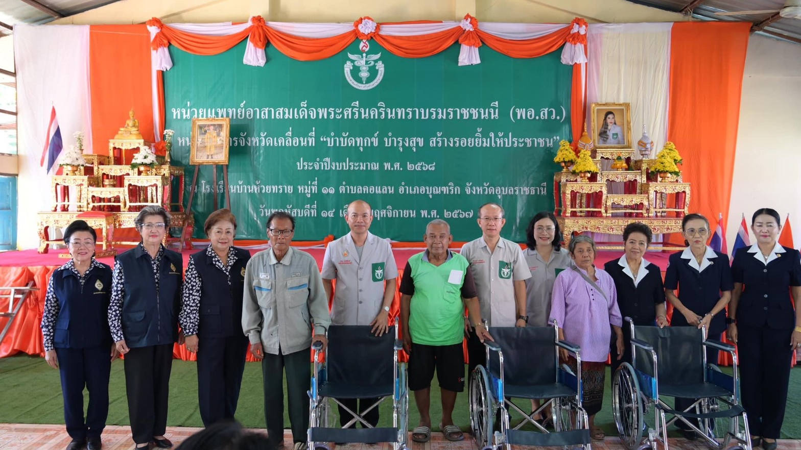 นพ.สสจ.อุบลฯ ร่วมเป็นเกียรติในพิธีเปิดและตรวจเยี่ยมหน่วยแพทย์อาสาสมเด็จพระศรีนคร...