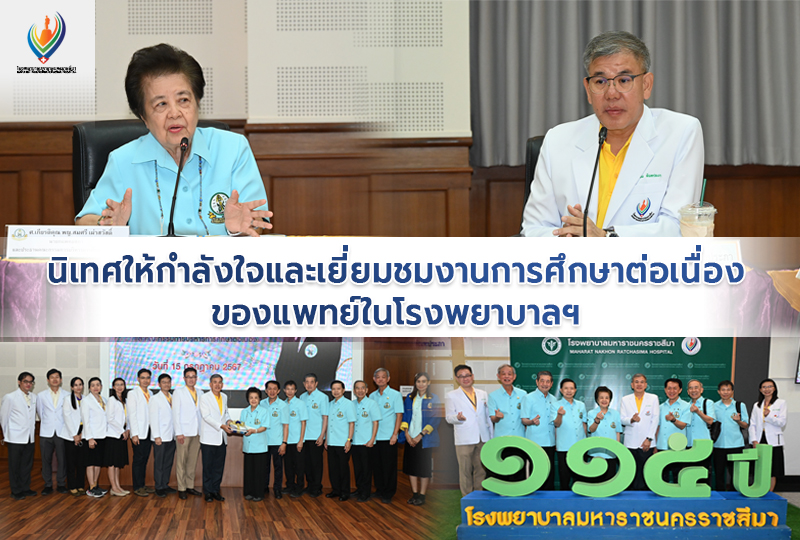 นิเทศให้กำลังใจและเยี่ยมชมงานการศึกษาต่อเนื่องของแพทย์ในโรงพยาบาลฯ