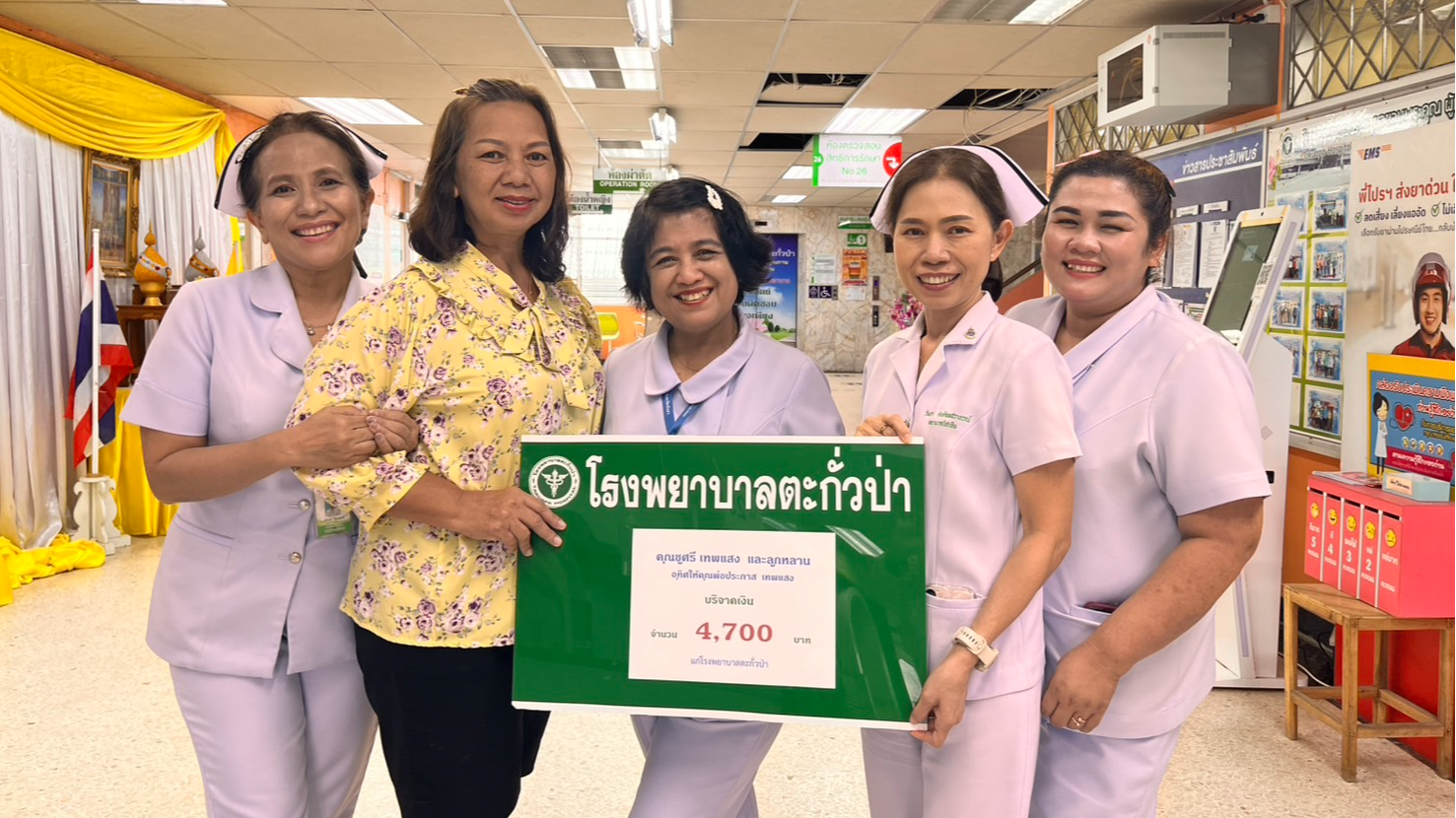 โรงพยาบาลตะกั่วป่า ขอขอบคุณ นางชูศรี เทพแสง  และลูกหลาน ผู้มีน้ำใจงาม