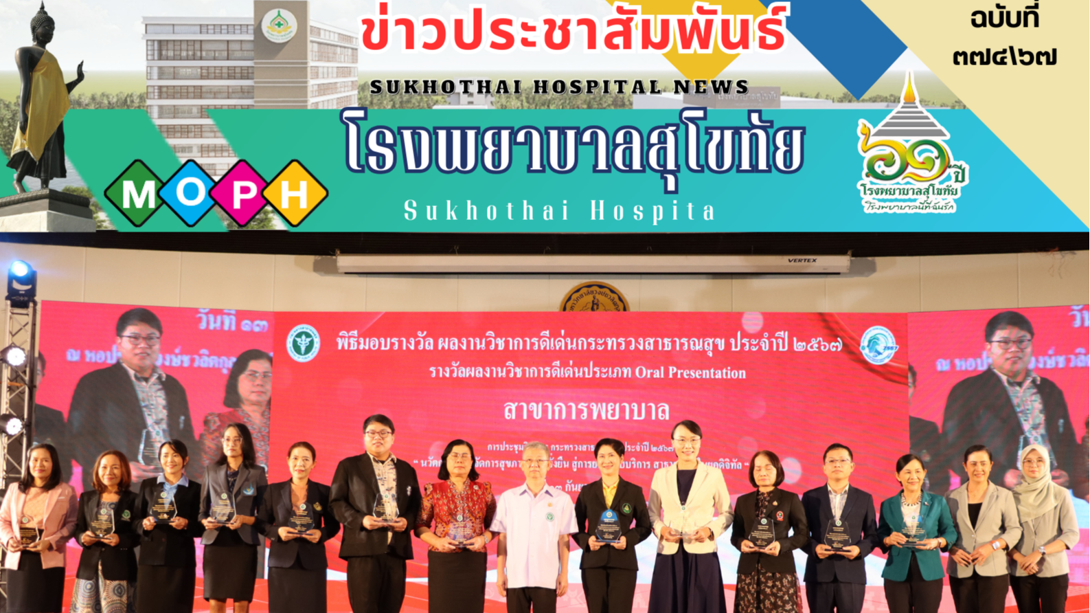 พิธีมอบรางวัล ผลงานวิชาการดีเด่นกระทรวงสาธารณสุข ประจำปี 2567 รางวัลผลงานวิชาการ...