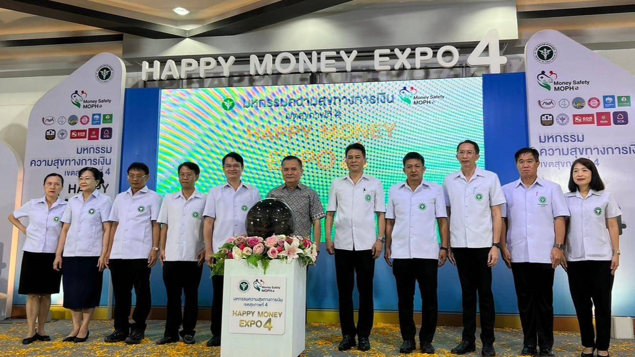 มหกรรมความสุขทางการเงิน  (HAPPY MONEY EXPO) ปี 2567 เขตสุขภาพที่ 4