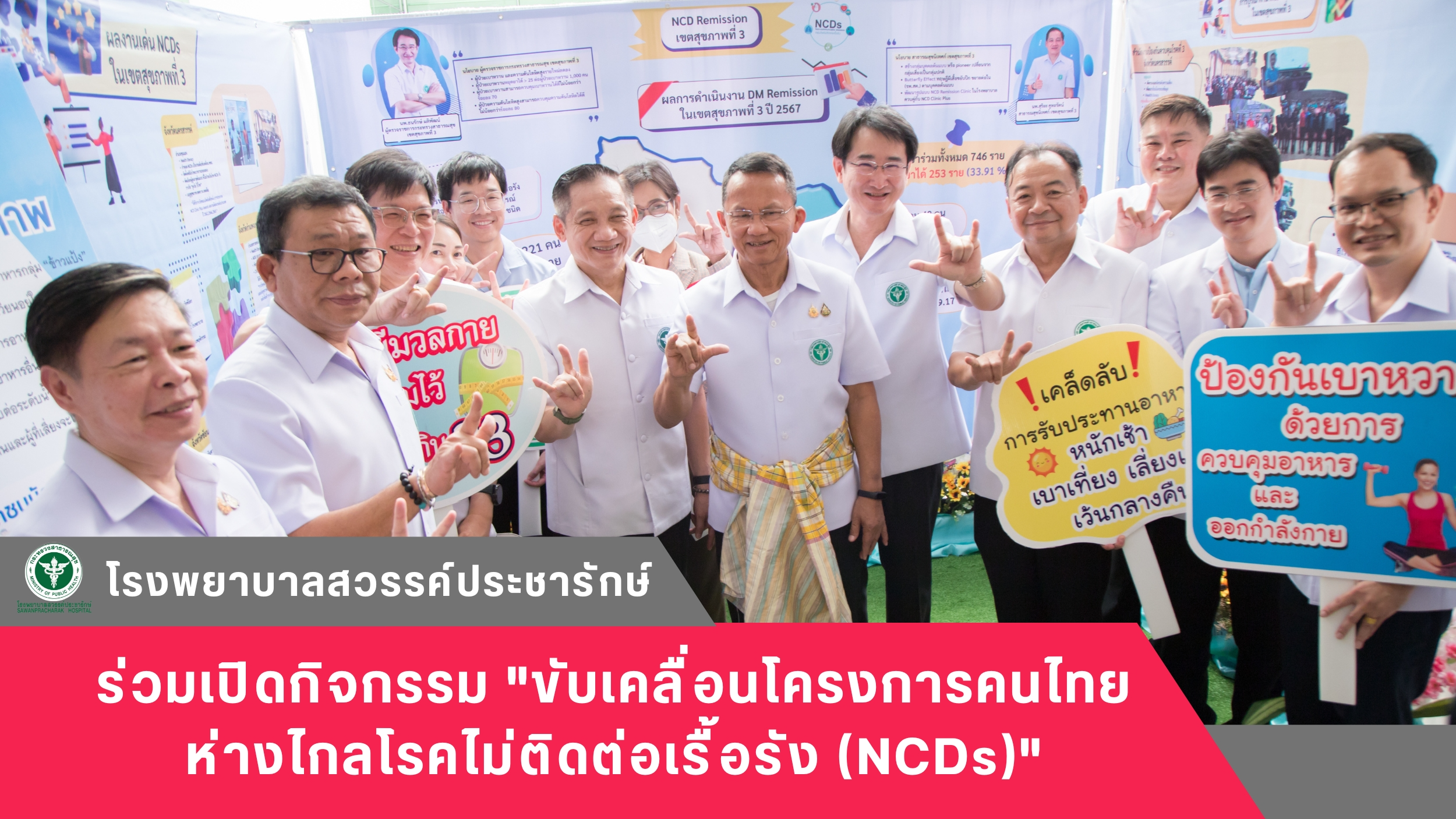 โรงพยาบาลสวรรค์ประชารักษ์ ร่วมเปิดกิจกรรม 