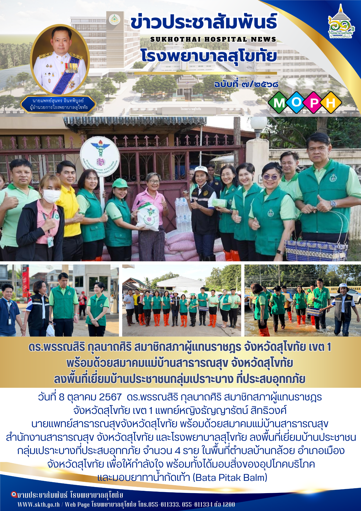 ดร.พรรณสิริ กุลนาถศิริ สมาชิกสภาผู้แทนราชฎร จังหวัดสุโขทัย เขต 1  พร้อมด้วยสมาคม...