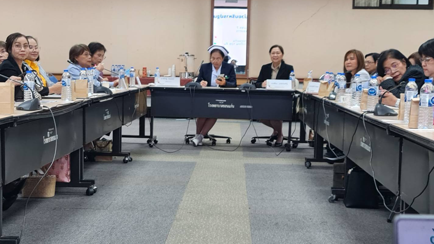 โรงพยาบาลขอนแก่น จัดประชุมพัฒนาคุณภาพบริการพยาบาล จังหวัดขอนแก่น ครั้งที่ 2/2568