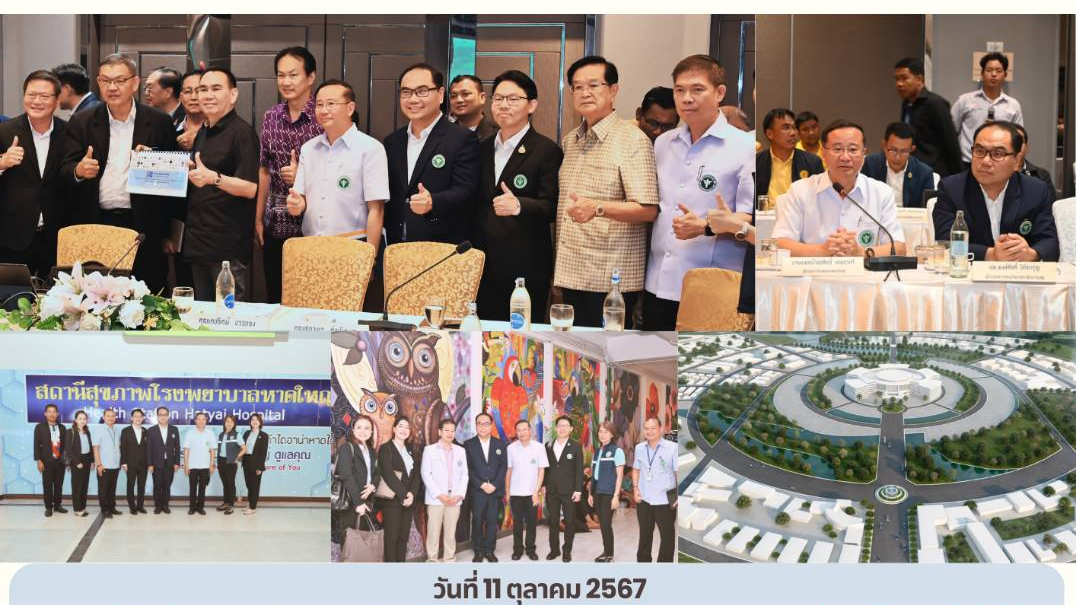 ประชุมสภาเศรษฐกิจหาดใหญ่ ครั้งที่28 โครงการ รพ.หาดใหญ่2 เพื่อพัฒนาไปสู่เมืองสุขภาพ (Healthy City)