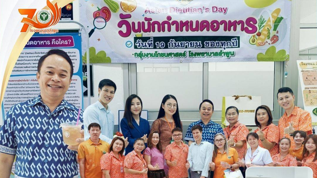 โรงพยาบาลลำพูน จัดวันนักกำหนดอาหาร ประจำปี 2567