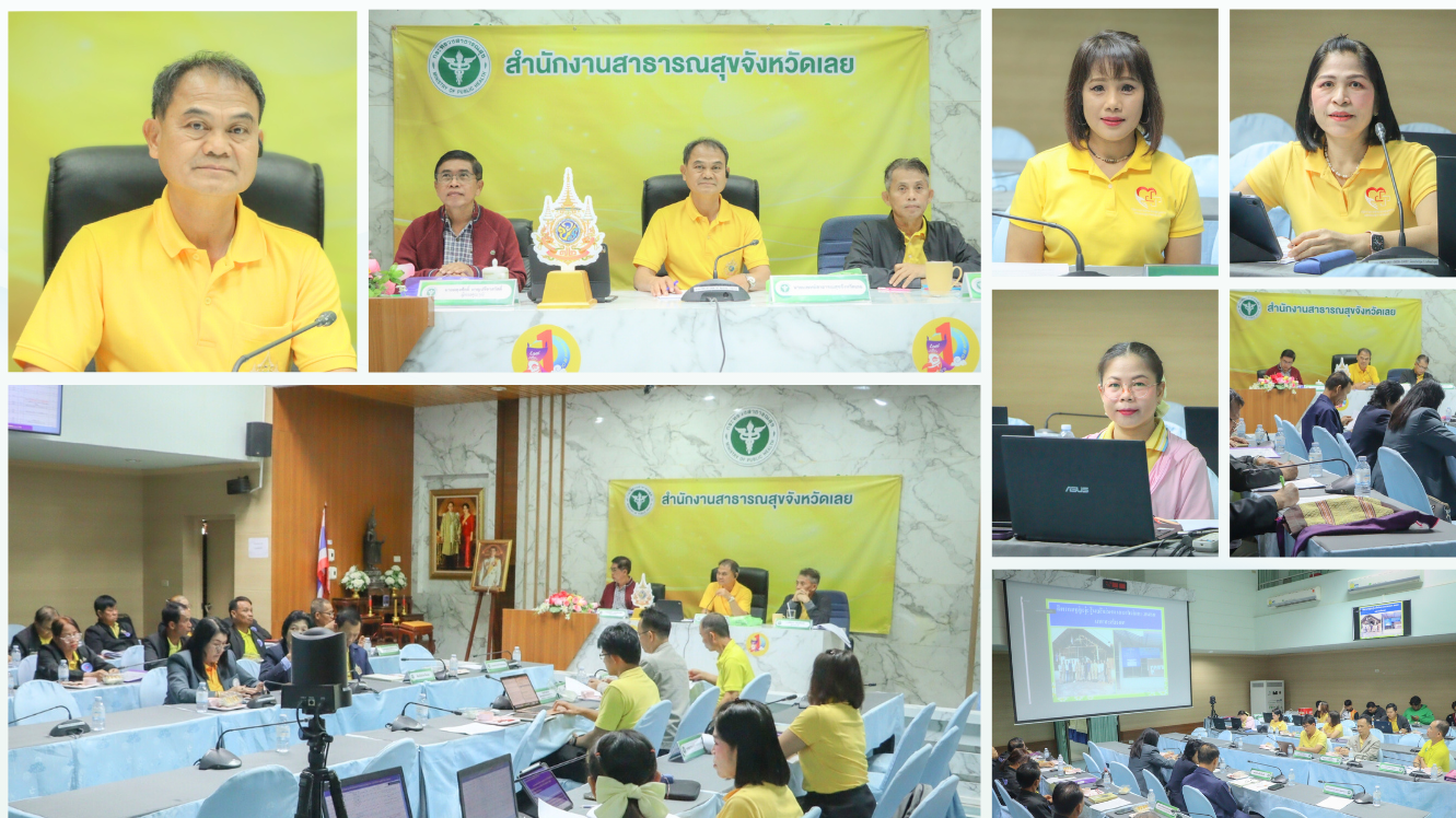 สสจ.เลย  จัดประชุมคณะกรรมการส่งเสริมและสนับสนุน อาสาสมัครสาธารณสุขประจำหมู่บ้าน ...