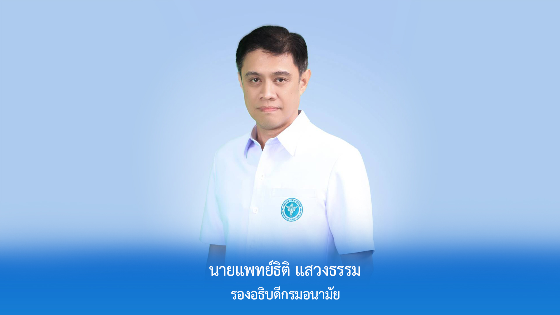 กรมอนามัย เร่งฟื้นฟูพื้นที่ บ้านเรือน-ชุมชน หลังพ้นวิกฤติ “น้ำท่วม” ภาคใต้