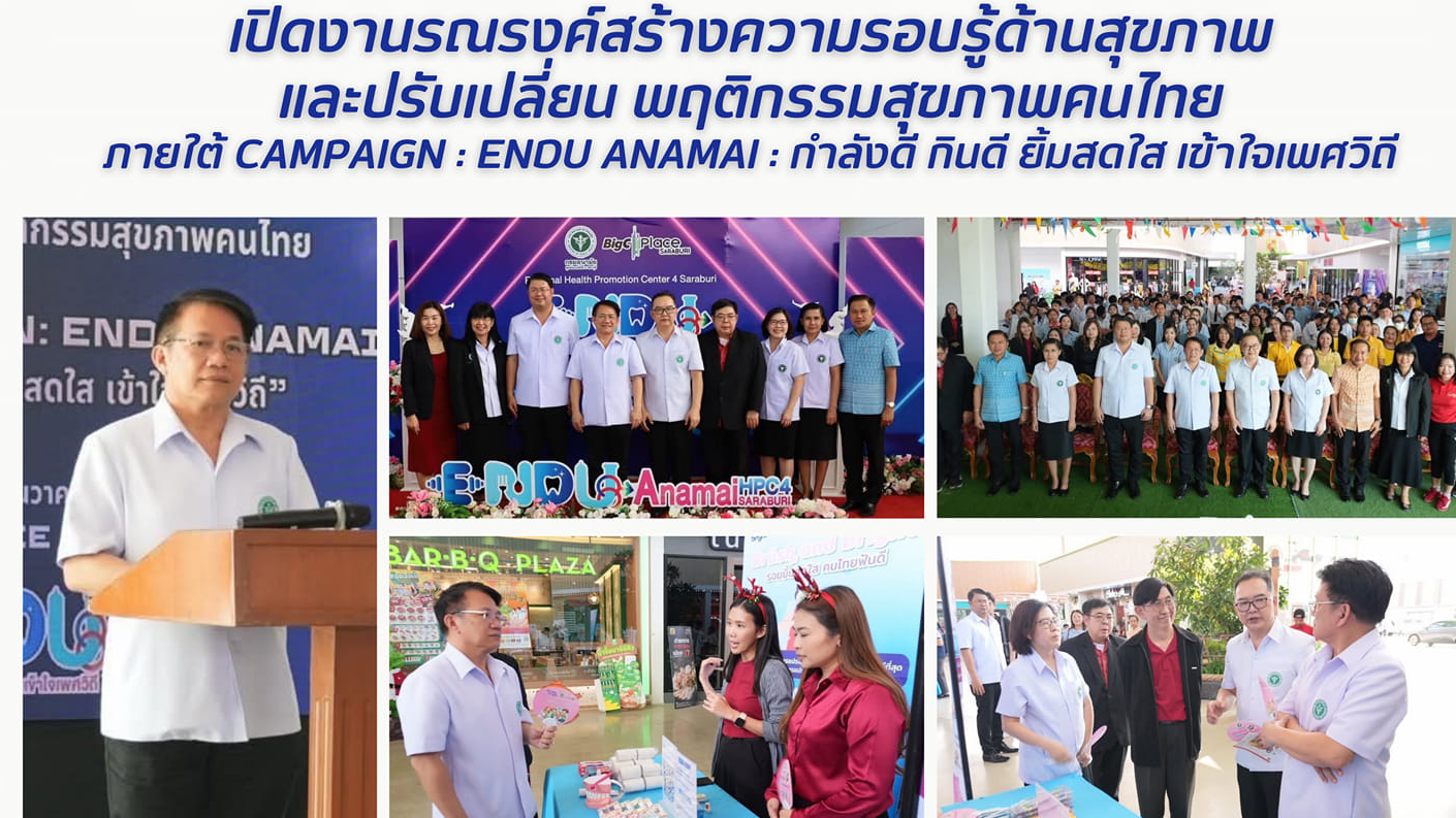 เปิดงานรณรงค์สร้างความรอบรู้ด้านสุขภาพและปรับเปลี่ยนพฤติกรรมสุขภาพคนไทย ภายใต้ C...
