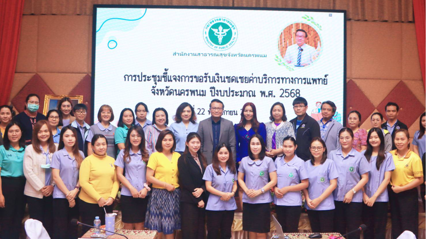 ‘สสจ.นครพนม’ เปิดเวทีความรู้!  ‘กลุ่มงานประกันสุขภาพ’ นำทีมประชุมชี้แจงแผนเงินชดเชยทางการแพทย์ เตรียมพร้อมปี 68