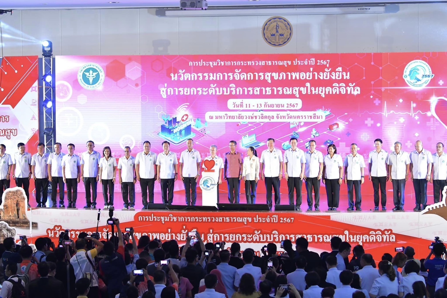 โรงพยาบาลหนองคาย ; ประชุมวิชาการกระทรวงสาธารณสุข ประจำปี 2567 “นวัตกรรมการจัดการ...