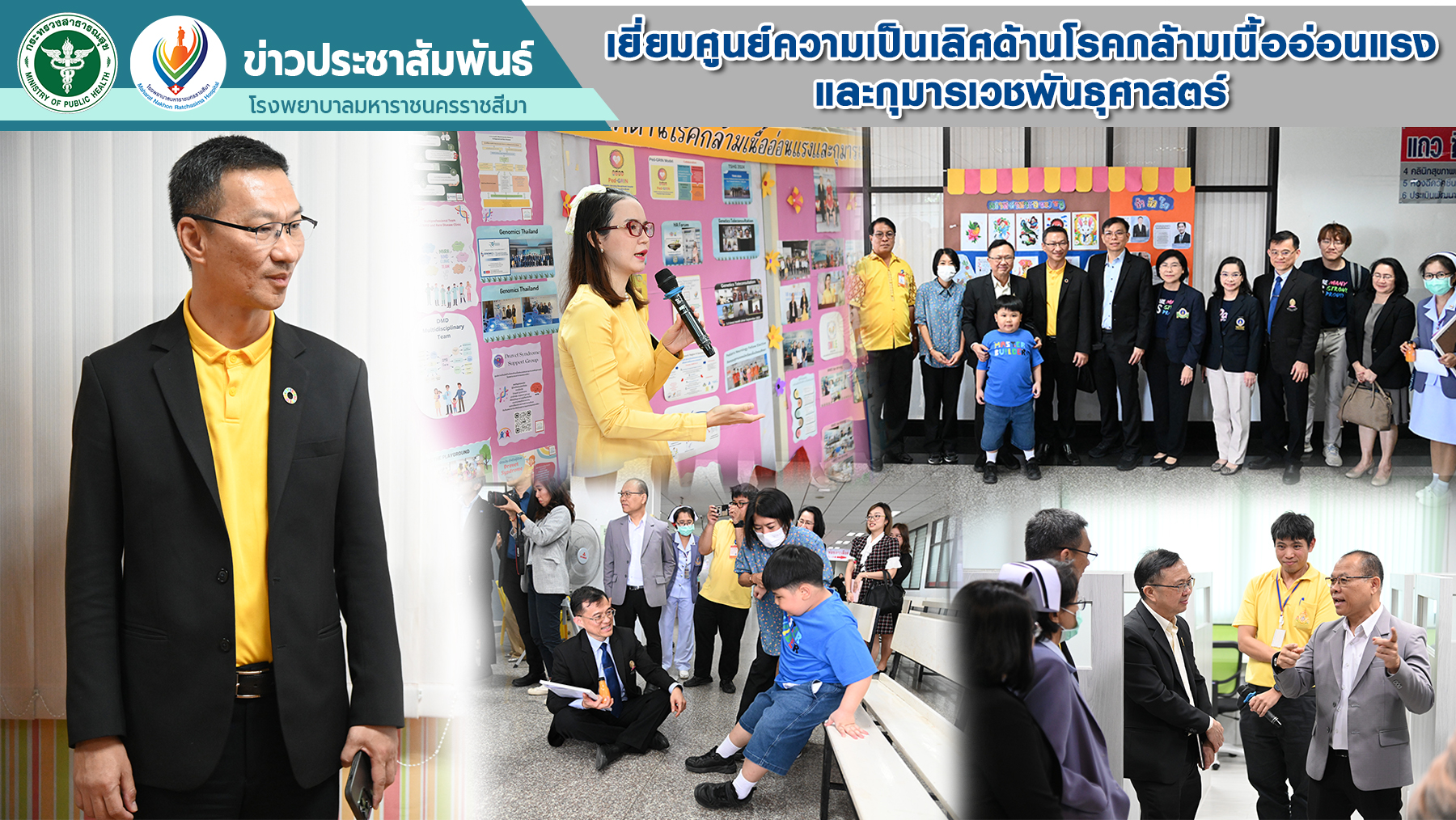 เยี่ยมศูนย์ความเป็นเลิศด้านโรคกล้ามเนื้ออ่อนแรงและกุมารเวชพันธุศาสตร์