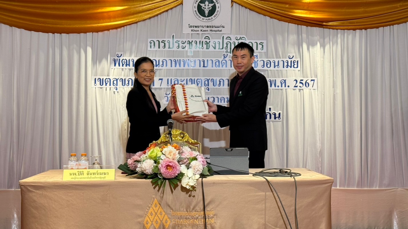 โรงพยาบาลขอนแก่น จัดประชุมเชิงปฏิบัติการพัฒนาคุณภาพพยาบาลด้านอาชีวอนามัย