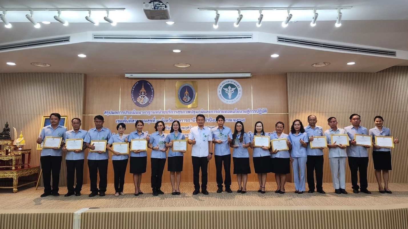 สา’สุขอุบลฯ ประชุมวิชาการและถ่ายทอดนโยบายการพัฒนางานสาธารณสุขประจำปีงบประมาณ 2568