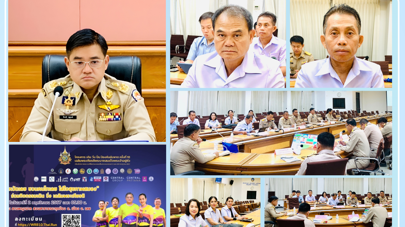 สสจ.เลย ร่วมประชุม Morning Brief ครั้งที่ 21/2567 จังหวัดเลย