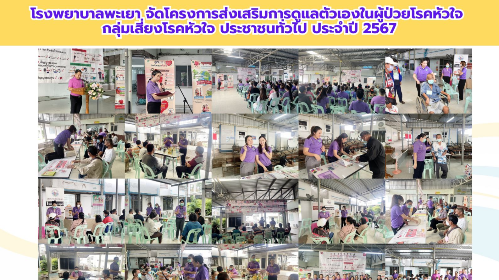 โรงพยาบาลพะเยา จัดโครงการส่งเสริมการดูแลตัวเองในผู้ป่วยโรคหัวใจ กลุ่มเสี่ยงโรคหั...