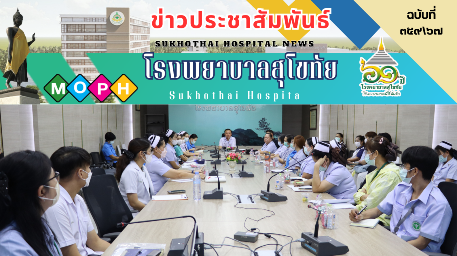 การประชุมเชิงปฏิบัติการ เรื่องAntibiotic Stewardship Program ประจำปี 2567