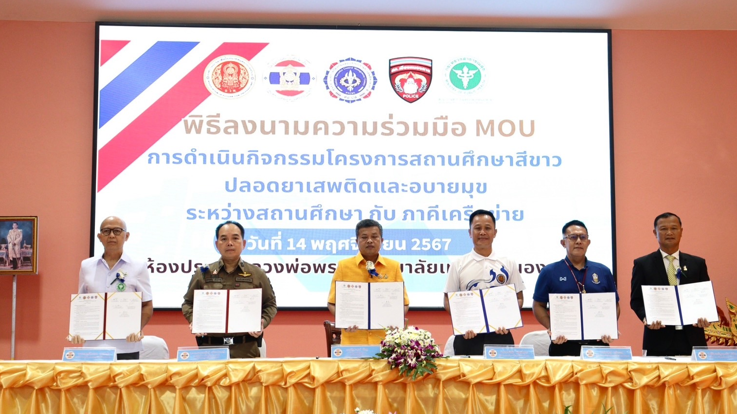 สสจ.หนองคาย ร่วม MOU การดำเนินกิจกรรมโครงการสถานศึกษาสีขาวปลอดยาเสพติดและอบายมุข