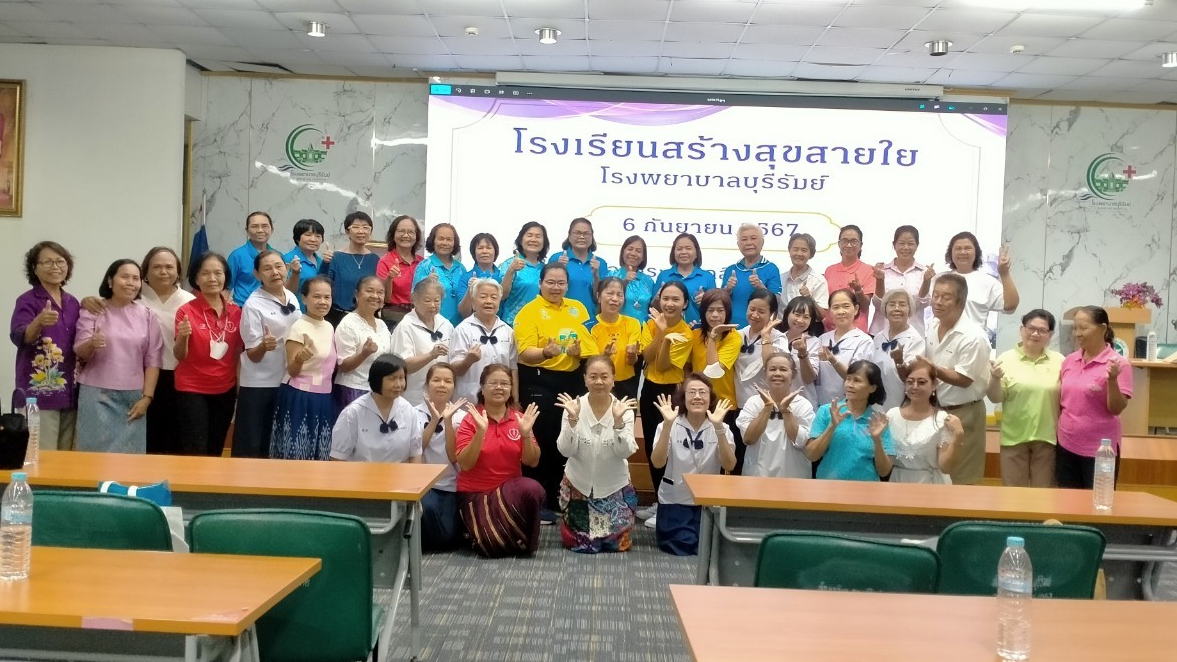 กิจกรรมโรงเรียนสร้างสุขสายใย รพ.บุรีรัมย์ สัปดาห์ที่ 14 เรื่อง อยู่อย่างไรให้ใจเ...