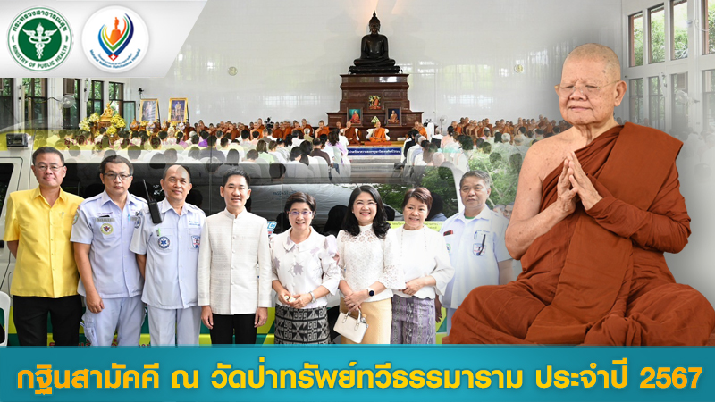 กฐินสามัคคี ณ วัดป่าทรัพย์ทวีธรรมาราม ประจำปี 2567