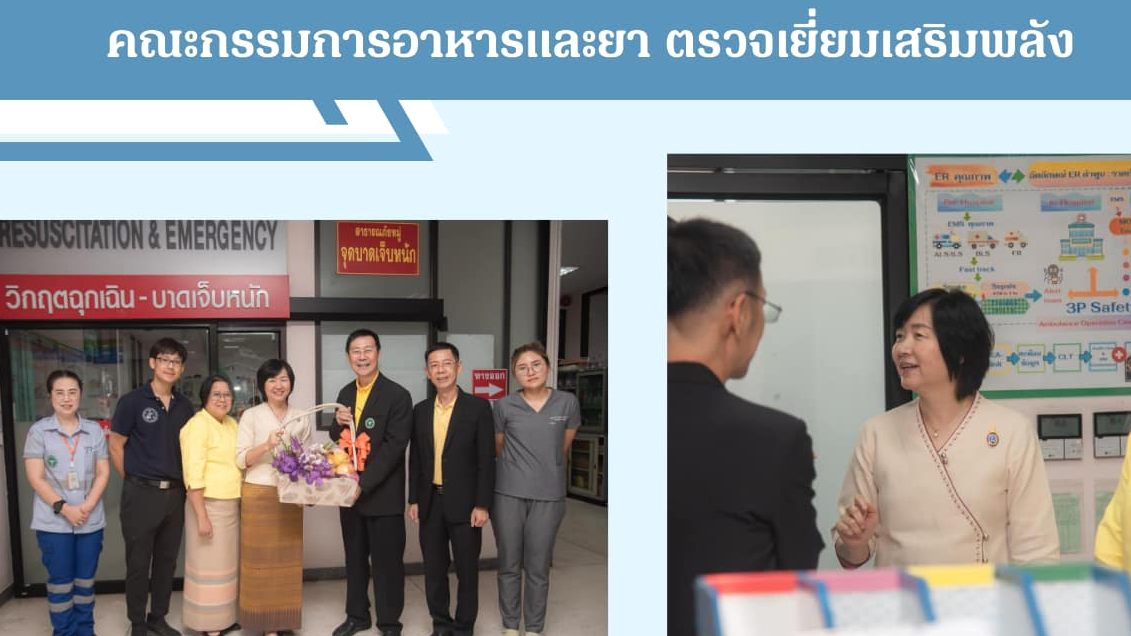 ต้อนรับ นายแพทย์ณรงค์ อภิกุลวณิช เลขาธิการคณะกรรมการอาหารและยา พร้อมคณะ