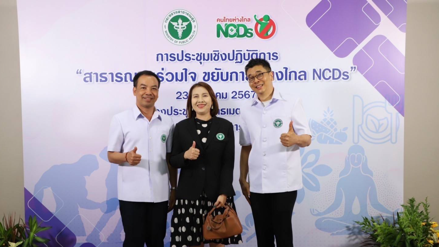 โรงพยาบาลกาฬสินธุ์ ร่วมประชุมเชิงปฏิบัติการสาธารณสุขร่วมใจ ขยับกาย ห่างไกล NCDs ส่งเสริมการออกกำลังกาย ป้องกันโรคไม่ติดต่อเรื้อรัง(NCDs)