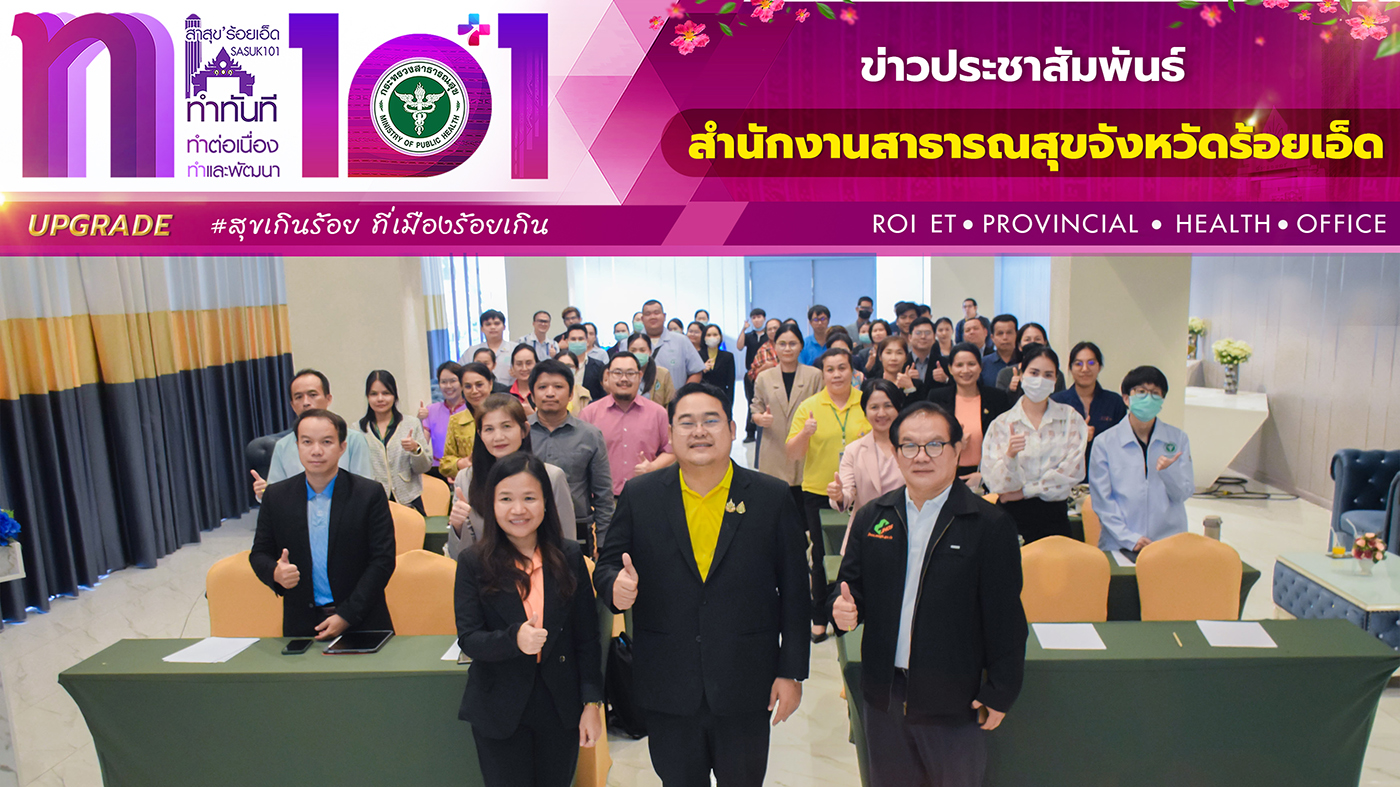 เขต 7 ประชุมเชิงปฏิบัติการเพื่อพัฒนาสารสนเทศข้อมูลผู้ป่วยจิตเวช SMI-V