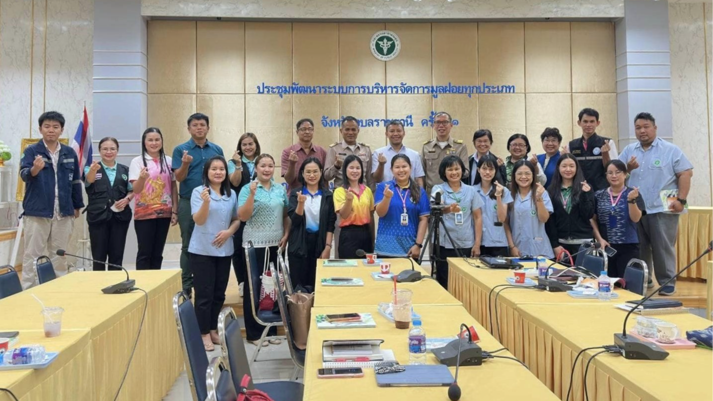 สา‘สุขอุบล จัดประชุมพัฒนาระบบการบริหารจัดการมูลฝอยทุกประเภทของสถานบริการสาธารณสุ...