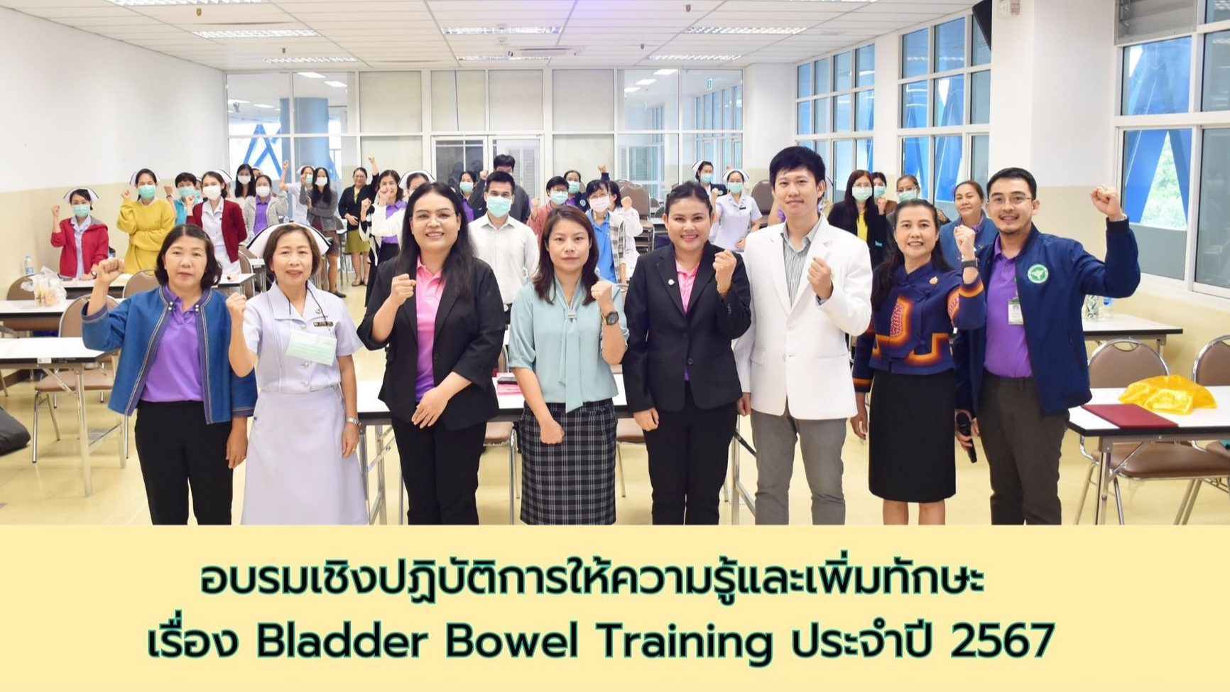 โรงพยาบาลพะเยา จัดโครงการอบรมเชิงปฏิบัติการให้ความรู้และเพิ่มทักษะ เรื่อง Bladde...