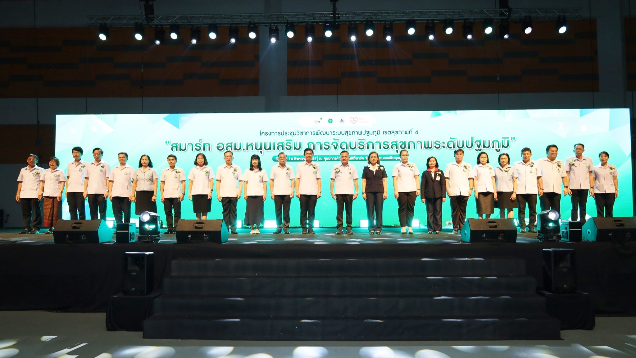 หมอใหญ่กรุงเก่า: โครงการประชุมวิชาการพัฒนาระบบสุขภาพปฐมภูมิ เขตสุขภาพที่ 4 “ สมา...