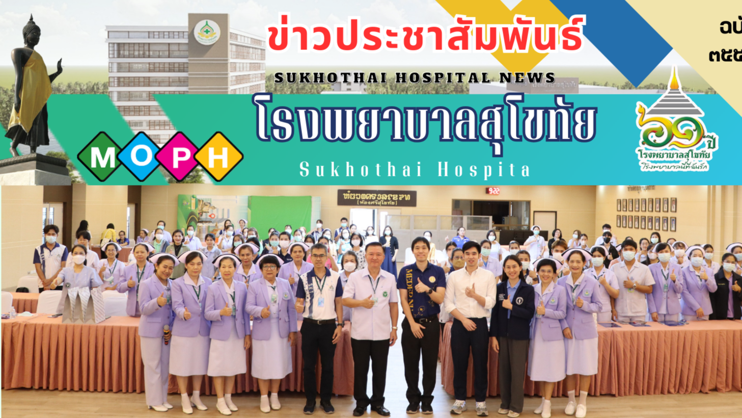 โครงการพัฒนาสมรรถนะพยาบาลศัลยกรรมระบบประสาท โรงพยาบาลสุโขทัย