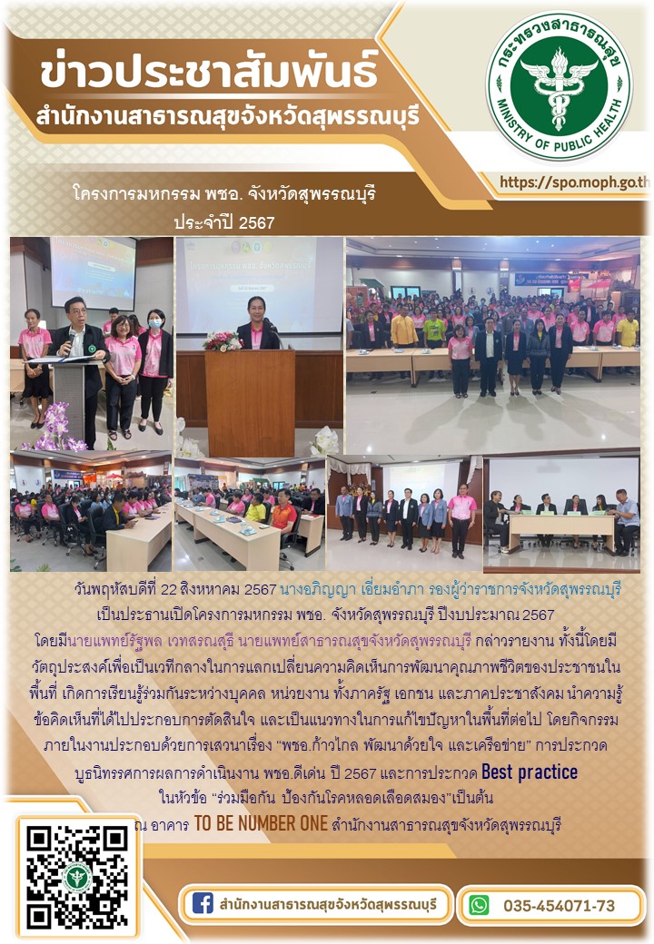 รองผู้ว่าราชการจังหวัดสุพรรณบุรี เป็นประธานเปิดโครงการมหกรรม พชอ.จังหวัดสุพรรณบุ...